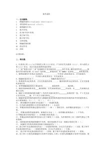 普通遗传学第十一章核外遗传自出试题及答案详解第一套