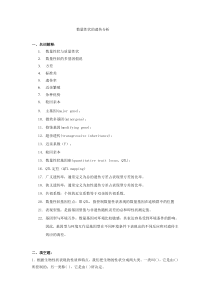 普通遗传学第十二章数量性状的遗传分析自出试题及答案详解第一套