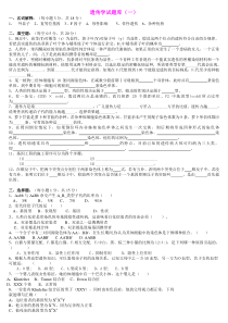 普通遗传学试题库及答案