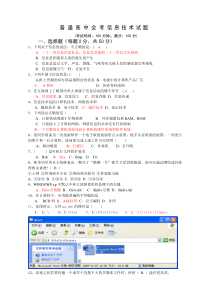 普通高中会考信息技术试题_