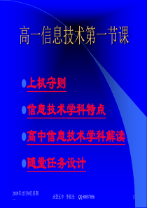 普通高中信息技术第一节课