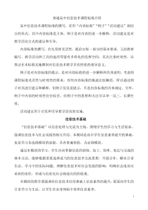 普通高中信息技术课程标准介绍