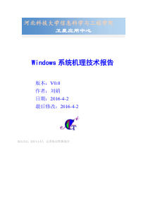 技术报告_windows操作系统_V10_20160420