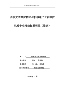 技术报告数控十字滑台的控制