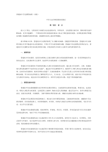 普通高中历史课程标准