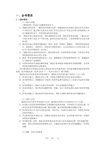 普通高中学业水平考试通用技术总复习资料