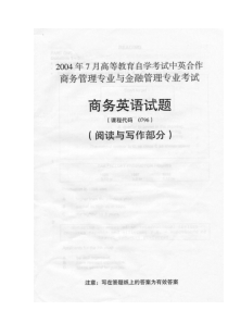 商务英语(金融管理专科7月历年试卷)