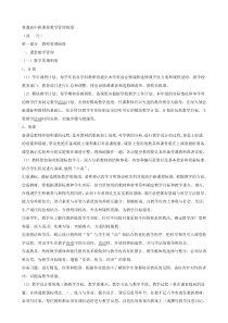 普通高中新课程教学管理制度