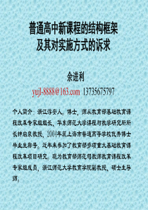 普通高中新课程的结构框架