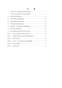 技术标书管道工程施工组织设计