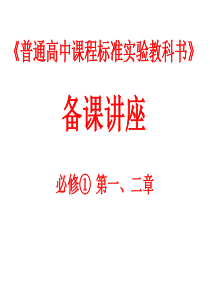 普通高中课程标准实验教科书