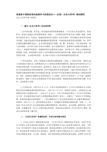 普通高中课程标准实验教科书思想政治4(必修)生活与哲学》教材解析