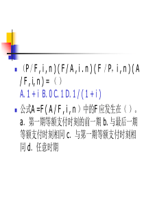 技术经济学练习.