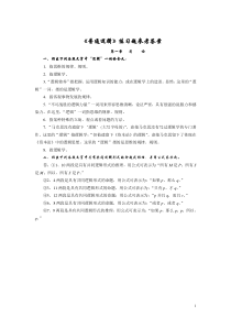 普通逻辑学课后习题答案学生用