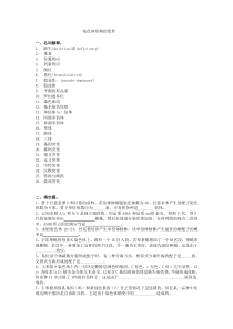 普通遗传学第八九章染色体结构的变异染色体数目的变异自出试题及答案详解第一套