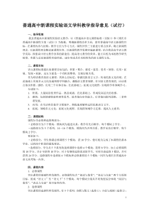 普通高中新课程实验语文学科教学指导意见