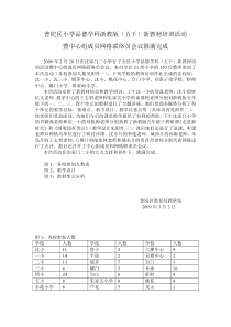 普陀区小学品德学科浙教版(五下)新教材培训活动