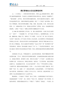 景区管理处主任先进事迹材料