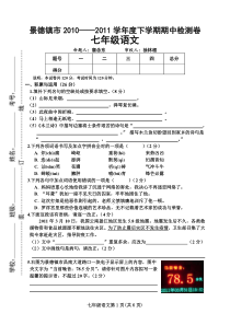 景德镇市20102011学年度下学期期中检测卷