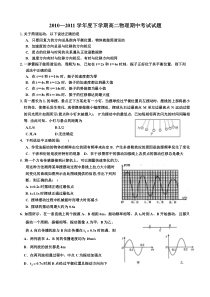 景德镇市2010—2011学年度下学期高二物理期中考试试题