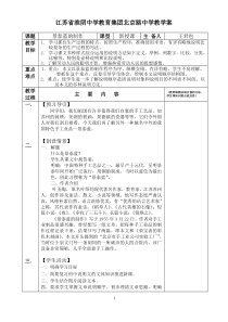 景泰蓝的制作教学案