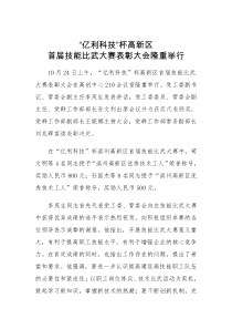 技能比武大赛简报