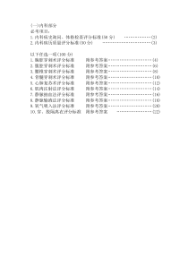 技能考试内容(内科部分)