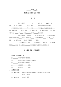 技设水闸设计大纲