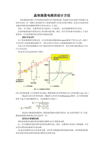 晶体振荡电路的设计方法