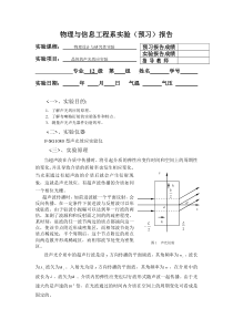 晶体的声光效应实验(设计与研究性实验)