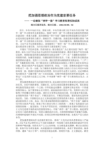 把加强思想政治作为党建首要任务—— 一论确保“两学一做”学习教育取得实际成效(《南方日报》)