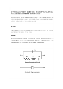 晶体震荡电路的设计与量测