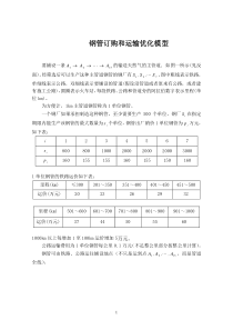 管道运输与订购优化模型(CAI)