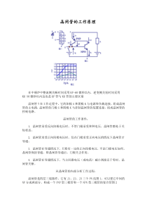 晶闸管的工作原理