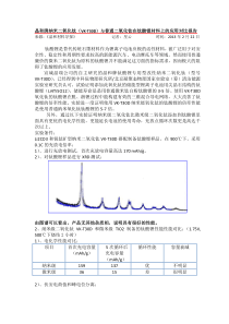 晶和牌纳米二氧化钛(VK-T30D)与普通二氧化钛在钛酸锂材料上的应用对比报告-陈丹