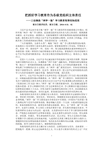 把抓好学习教育作为各级党组织主体责任三论确保“两学一做”学习教育取得实际成效(《南方日报》)