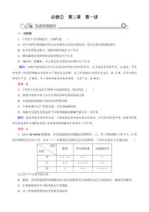 智慧测评2015高考生物一轮课后巩固提升1.2.1细胞中的化学元素及无机物