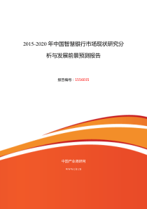 智慧银行行业现状及发展趋势分析报告