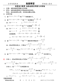 智爱高中数学抽象函数的周期与对称轴