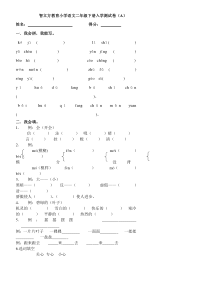 智立方教育小学语文二年级下册入学测试卷(B)