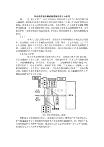 智能停车场车辆检测系统的设计与实现