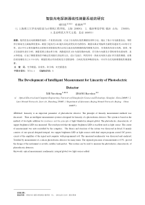 智能光电探测器线性测量系统的研究