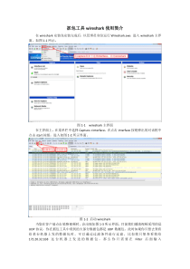 抓包工具使用简介