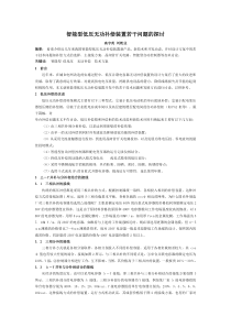 智能型低压无功补偿装置若干问题的探讨