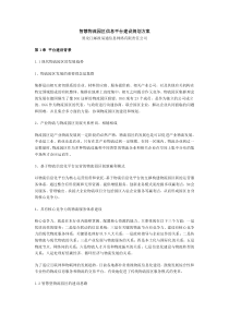 智慧物流园区信息平台建设规划方案