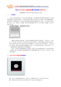 智能家居实用设计方案-用自动手动感应器替代双联开关