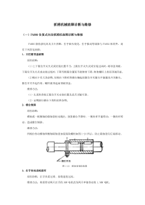 抓棉机械故障诊断与维修