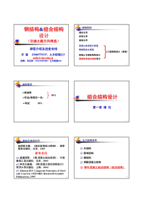 组合结构课件(交通)