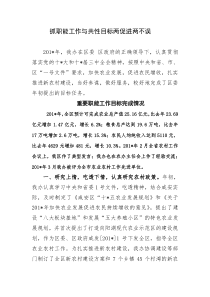 抓职能工作与共性目标两促进两不误