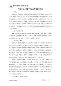 智能工业力控数字化油田整体解决方案